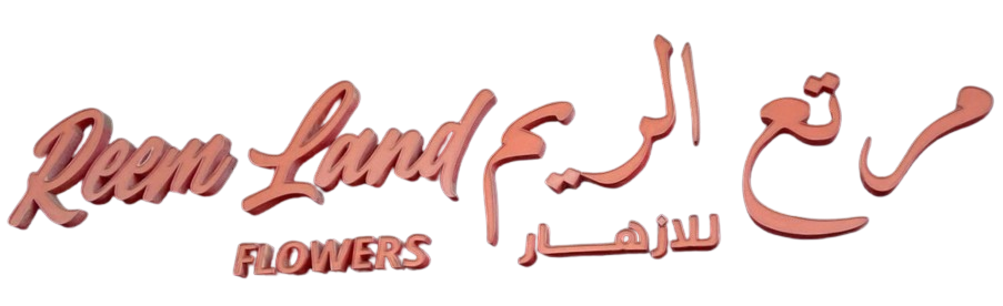 مرتع الريم للازهار